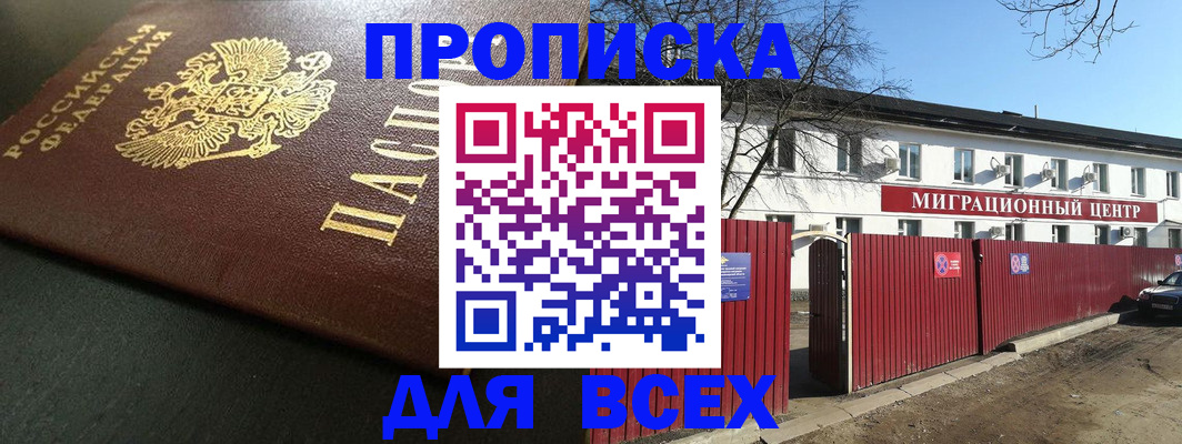 временная регистрация 2025 в Миньяре